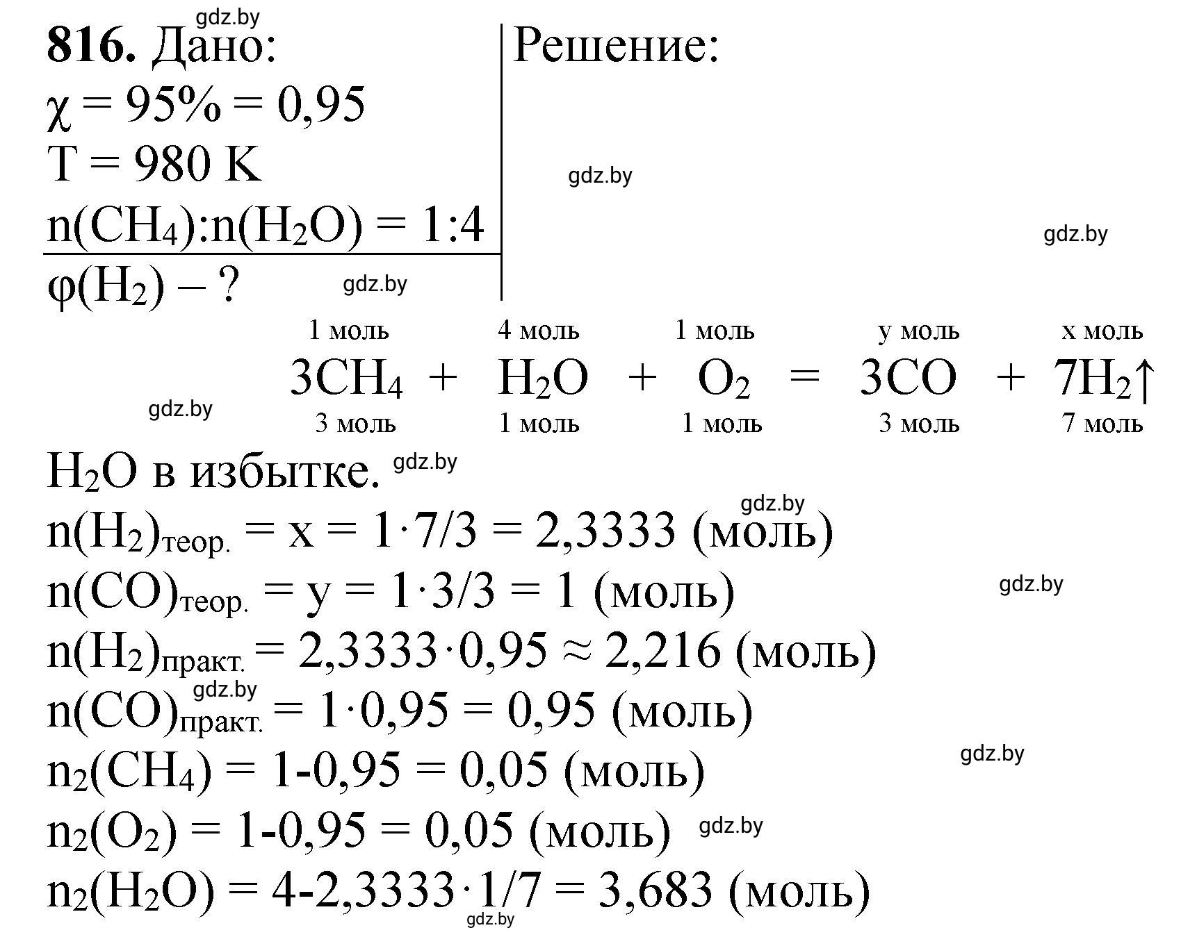 Решение номер 816 (страница 133) гдз по химии 11 класс Хвалюк, Резяпкин, сборник задач