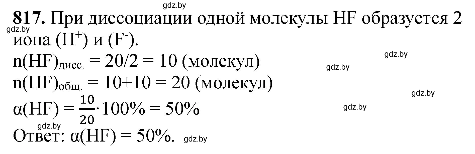 Решение номер 817 (страница 134) гдз по химии 11 класс Хвалюк, Резяпкин, сборник задач