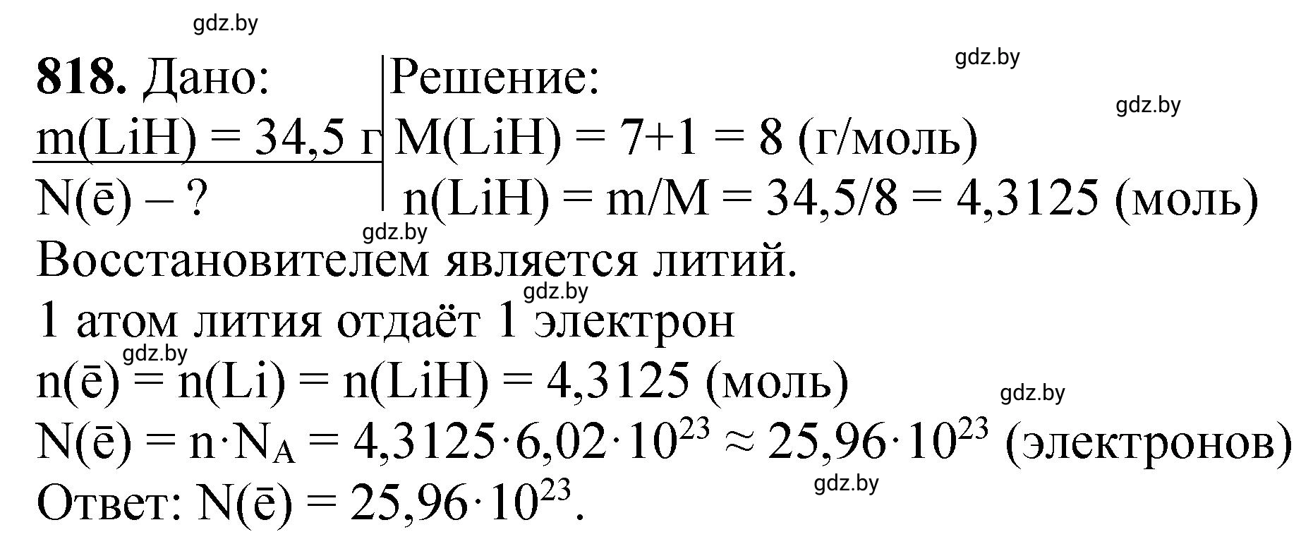 Решение номер 818 (страница 134) гдз по химии 11 класс Хвалюк, Резяпкин, сборник задач