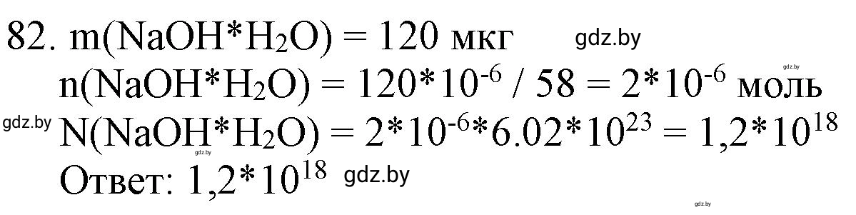 Решение номер 82 (страница 20) гдз по химии 11 класс Хвалюк, Резяпкин, сборник задач