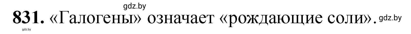 Решение номер 831 (страница 137) гдз по химии 11 класс Хвалюк, Резяпкин, сборник задач