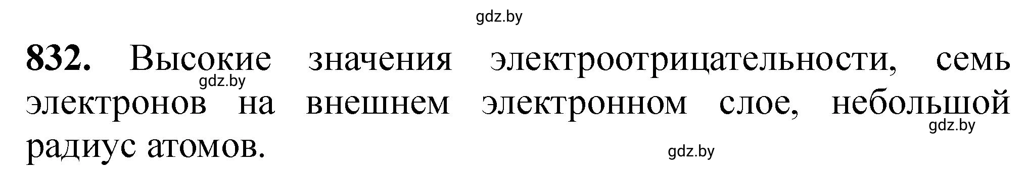 Решение номер 832 (страница 137) гдз по химии 11 класс Хвалюк, Резяпкин, сборник задач