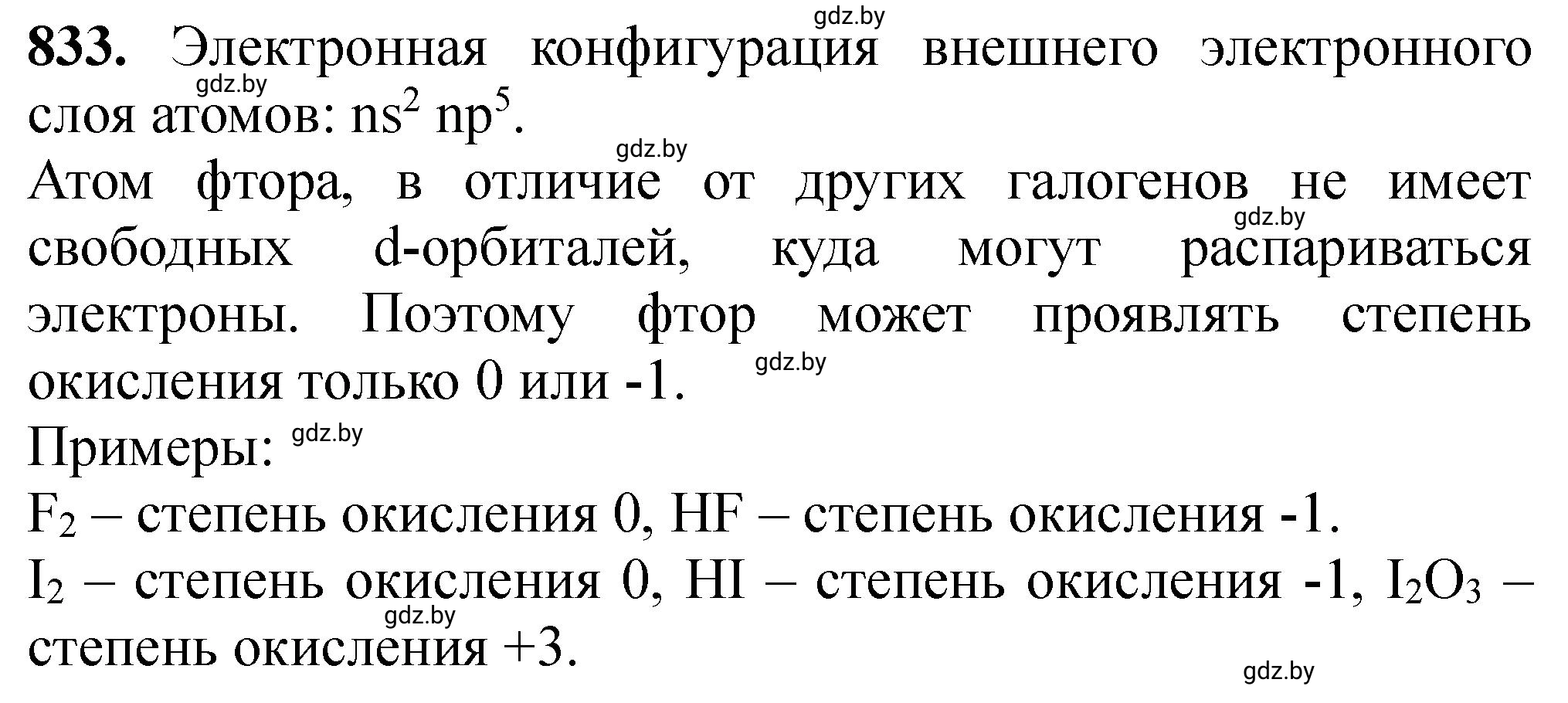 Решение номер 833 (страница 137) гдз по химии 11 класс Хвалюк, Резяпкин, сборник задач