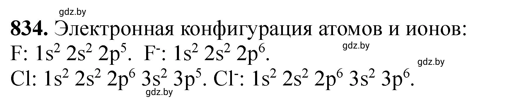 Решение номер 834 (страница 137) гдз по химии 11 класс Хвалюк, Резяпкин, сборник задач