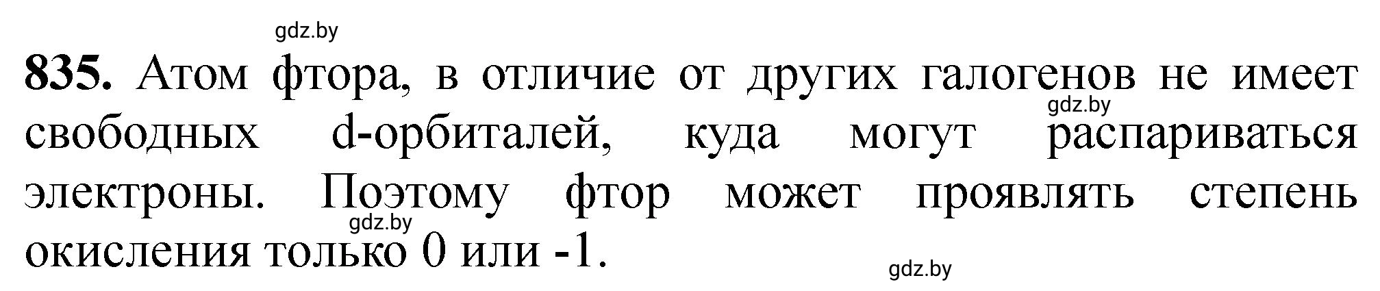 Решение номер 835 (страница 137) гдз по химии 11 класс Хвалюк, Резяпкин, сборник задач