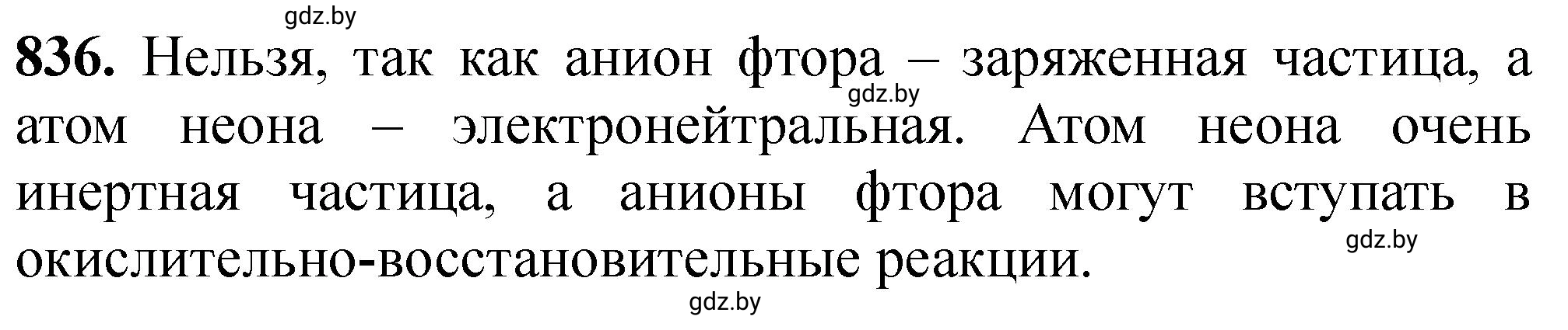 Решение номер 836 (страница 137) гдз по химии 11 класс Хвалюк, Резяпкин, сборник задач