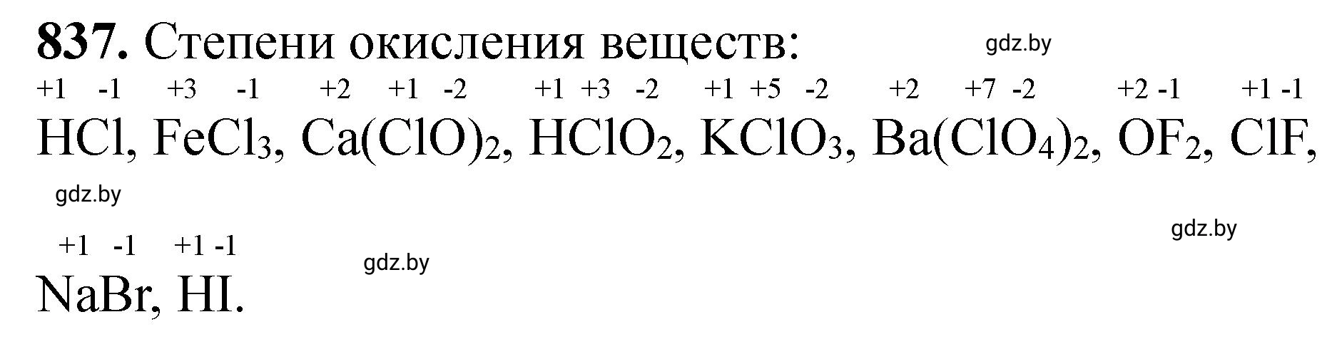 Решение номер 837 (страница 138) гдз по химии 11 класс Хвалюк, Резяпкин, сборник задач