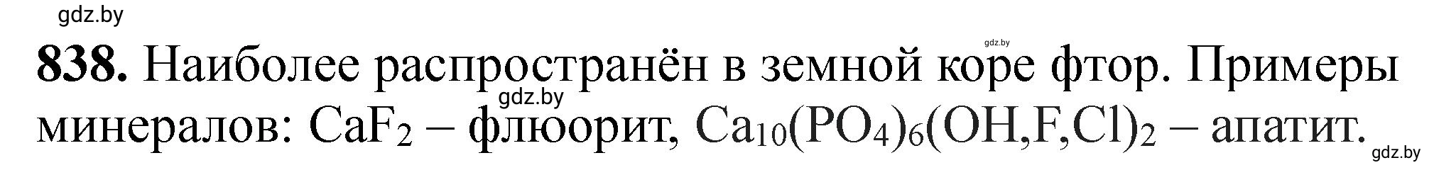 Решение номер 838 (страница 138) гдз по химии 11 класс Хвалюк, Резяпкин, сборник задач