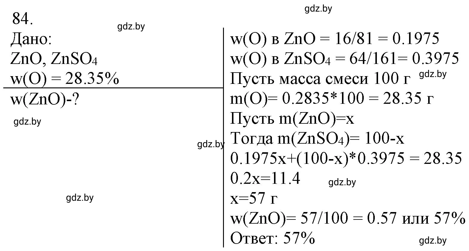 Решение номер 84 (страница 20) гдз по химии 11 класс Хвалюк, Резяпкин, сборник задач