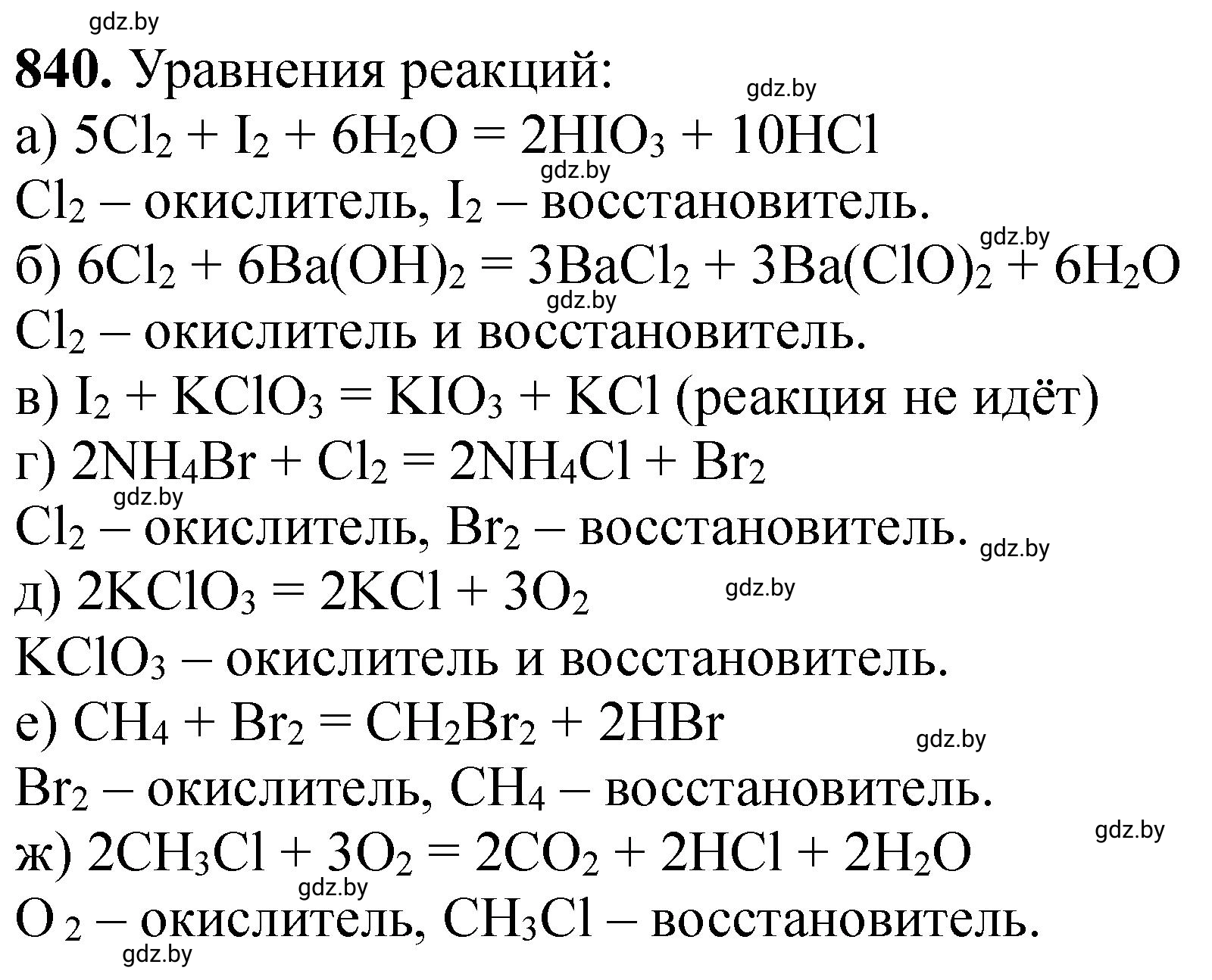 Решение номер 840 (страница 138) гдз по химии 11 класс Хвалюк, Резяпкин, сборник задач