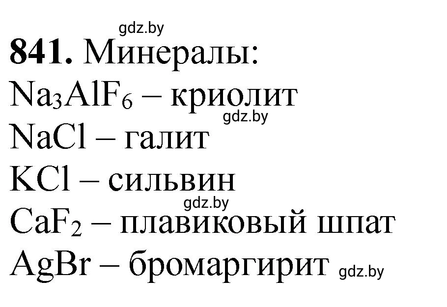 Решение номер 841 (страница 138) гдз по химии 11 класс Хвалюк, Резяпкин, сборник задач