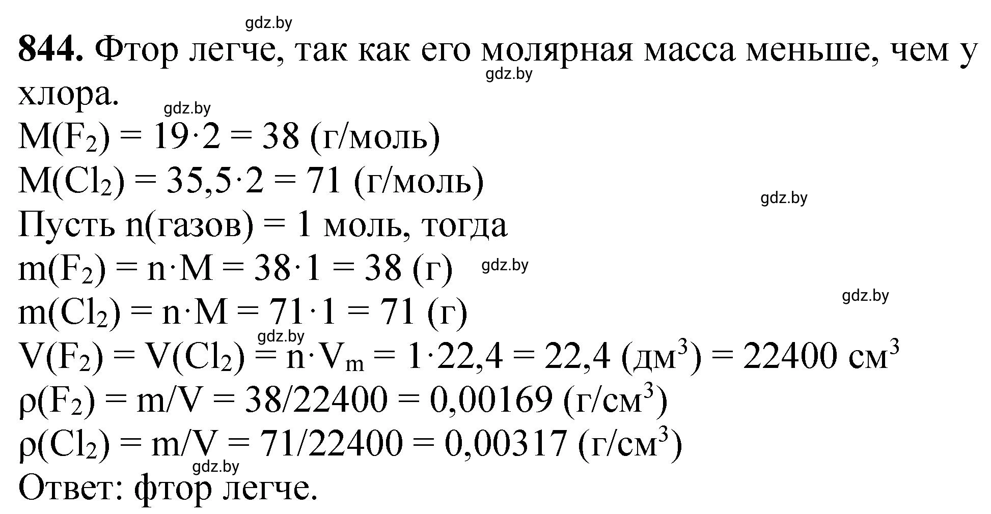 Решение номер 844 (страница 138) гдз по химии 11 класс Хвалюк, Резяпкин, сборник задач