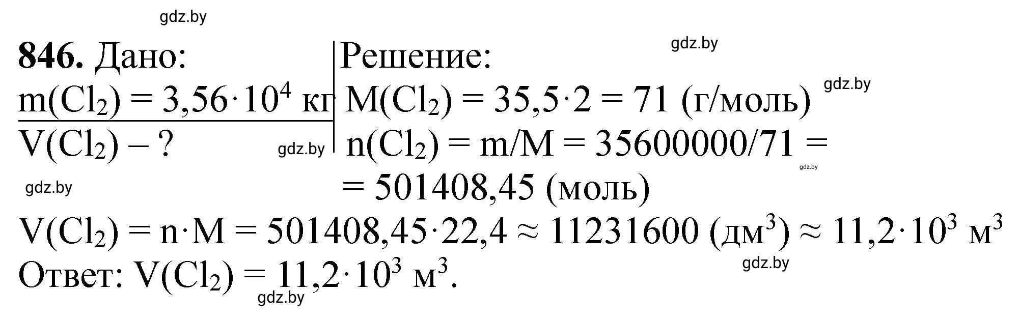 Решение номер 846 (страница 139) гдз по химии 11 класс Хвалюк, Резяпкин, сборник задач