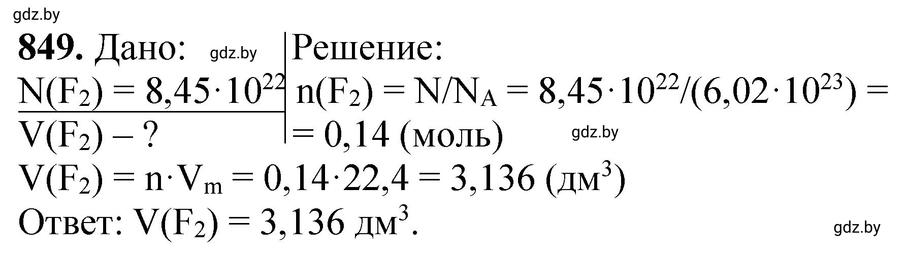 Решение номер 849 (страница 139) гдз по химии 11 класс Хвалюк, Резяпкин, сборник задач