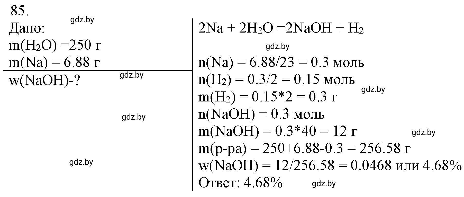 Решение номер 85 (страница 20) гдз по химии 11 класс Хвалюк, Резяпкин, сборник задач