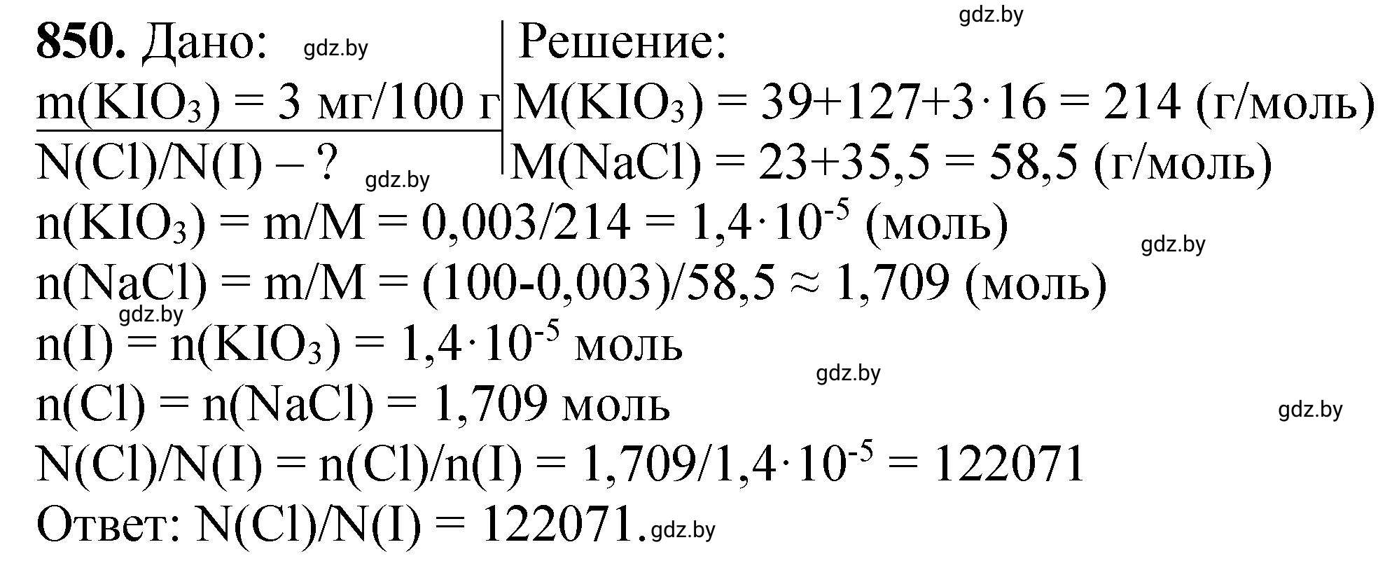 Решение номер 850 (страница 139) гдз по химии 11 класс Хвалюк, Резяпкин, сборник задач