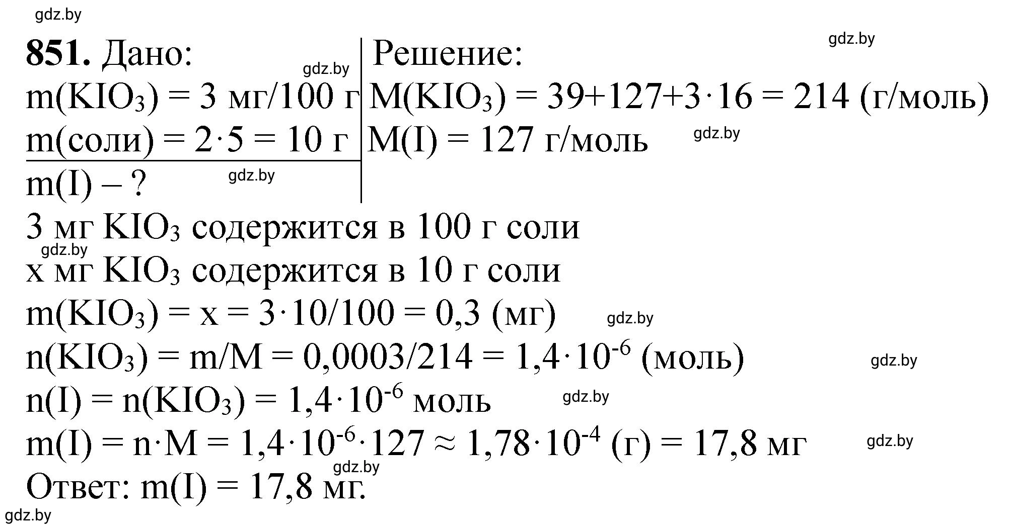 Решение номер 851 (страница 139) гдз по химии 11 класс Хвалюк, Резяпкин, сборник задач
