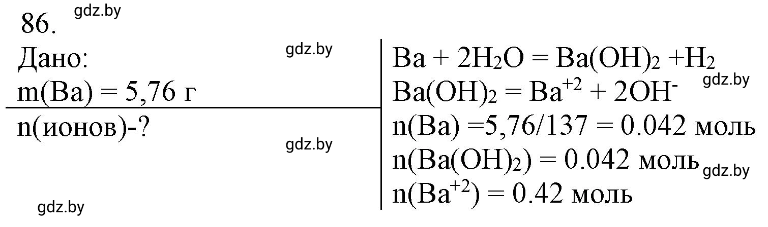 Решение номер 86 (страница 20) гдз по химии 11 класс Хвалюк, Резяпкин, сборник задач