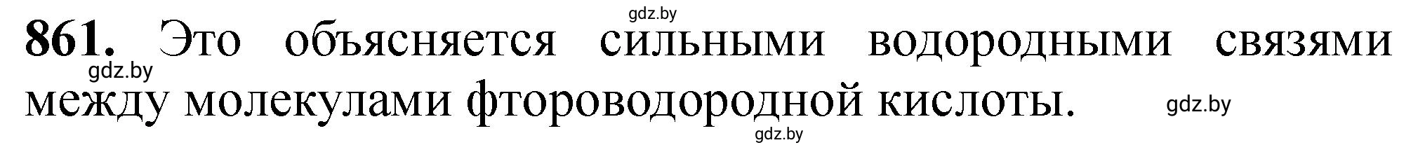 Решение номер 861 (страница 140) гдз по химии 11 класс Хвалюк, Резяпкин, сборник задач