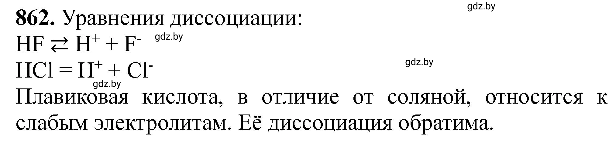 Решение номер 862 (страница 140) гдз по химии 11 класс Хвалюк, Резяпкин, сборник задач
