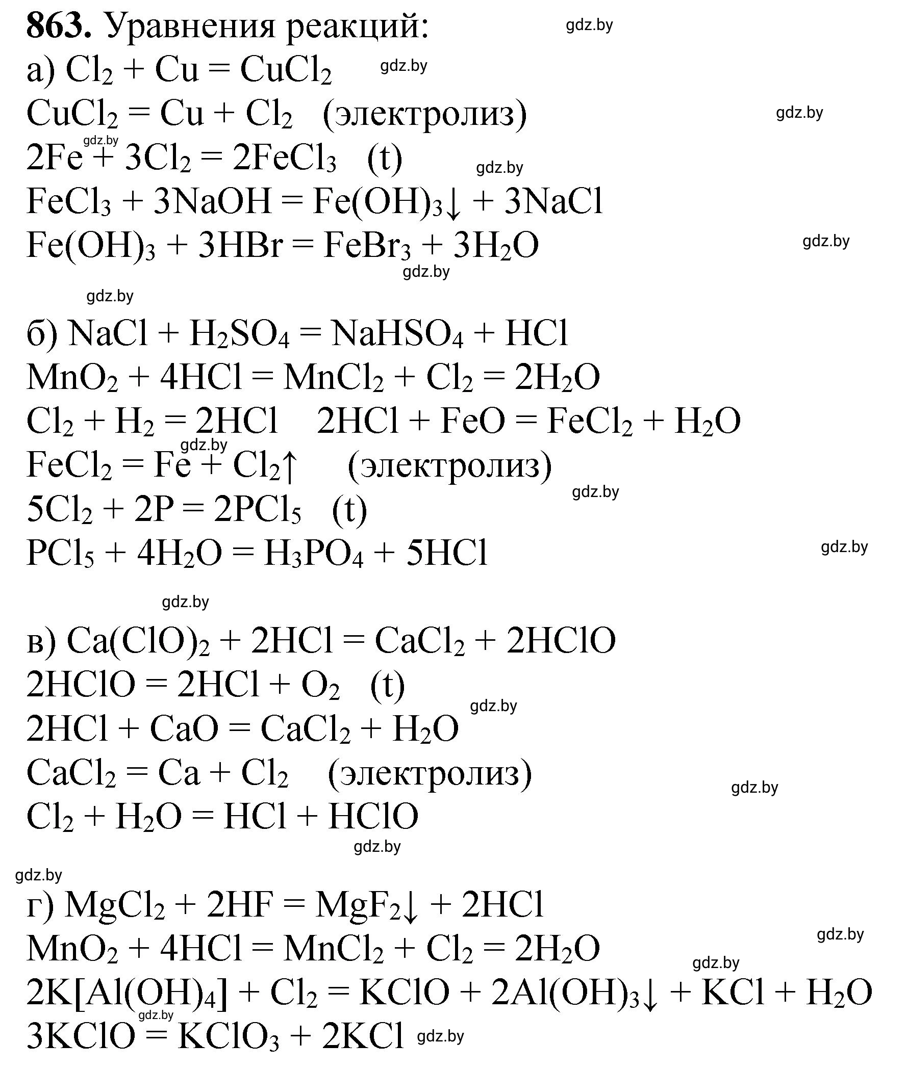 Решение номер 863 (страница 141) гдз по химии 11 класс Хвалюк, Резяпкин, сборник задач