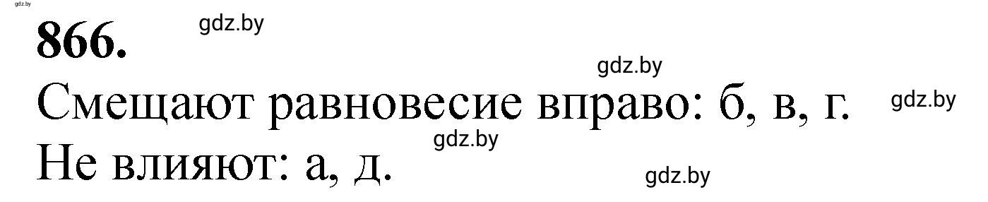 Решение номер 866 (страница 141) гдз по химии 11 класс Хвалюк, Резяпкин, сборник задач