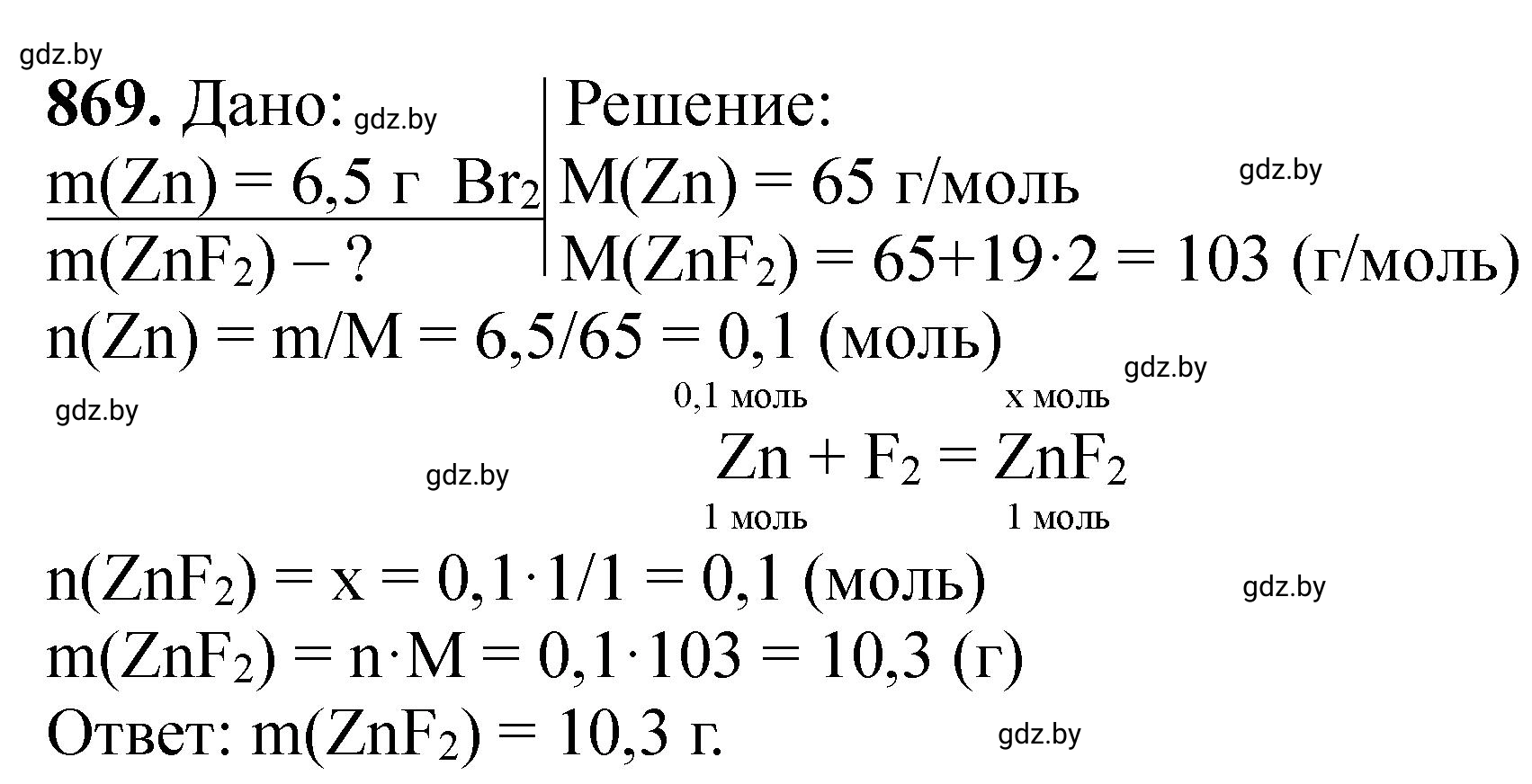 Решение номер 869 (страница 142) гдз по химии 11 класс Хвалюк, Резяпкин, сборник задач