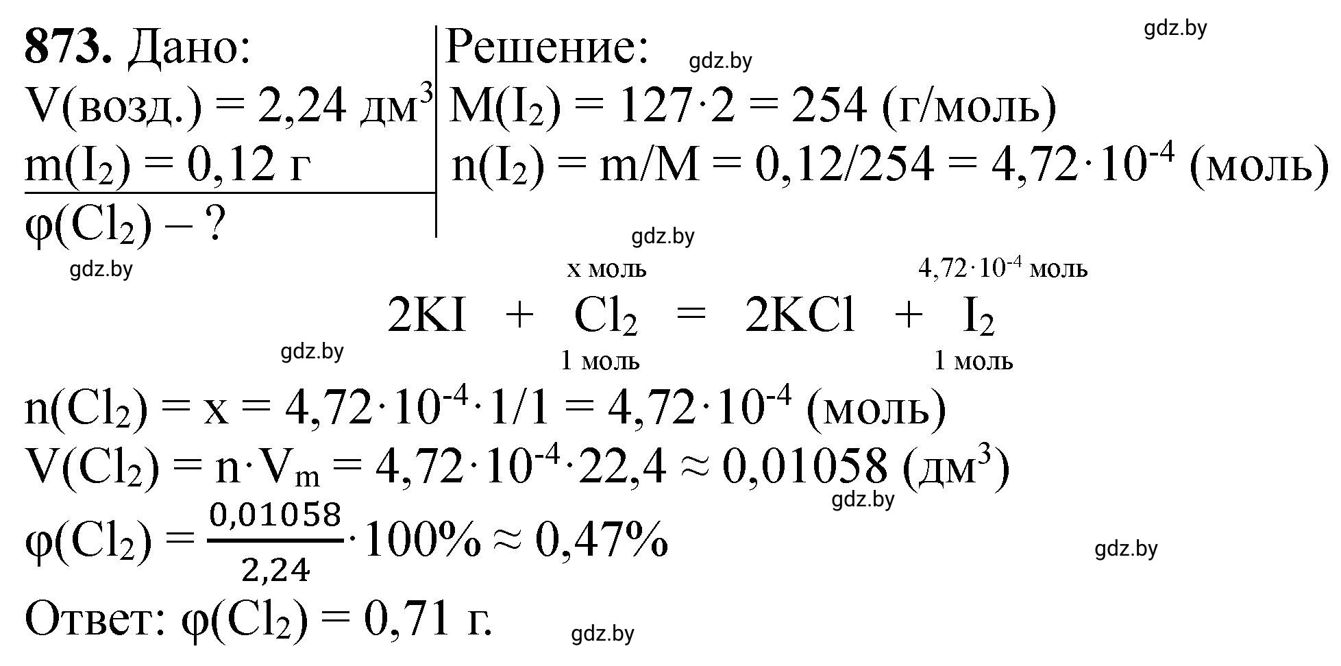 Решение номер 873 (страница 142) гдз по химии 11 класс Хвалюк, Резяпкин, сборник задач