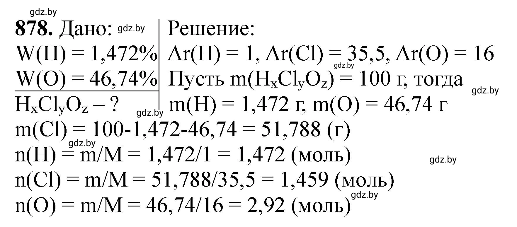 Решение номер 878 (страница 142) гдз по химии 11 класс Хвалюк, Резяпкин, сборник задач