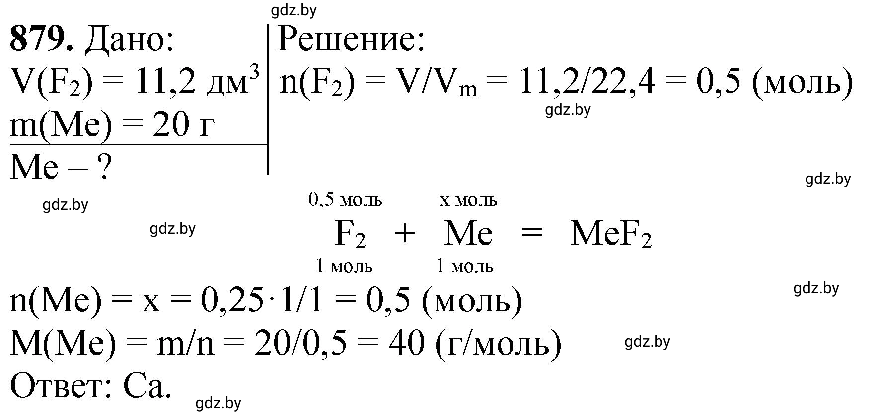 Решение номер 879 (страница 143) гдз по химии 11 класс Хвалюк, Резяпкин, сборник задач
