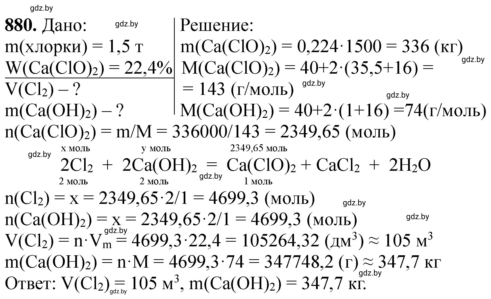 Решение номер 880 (страница 143) гдз по химии 11 класс Хвалюк, Резяпкин, сборник задач