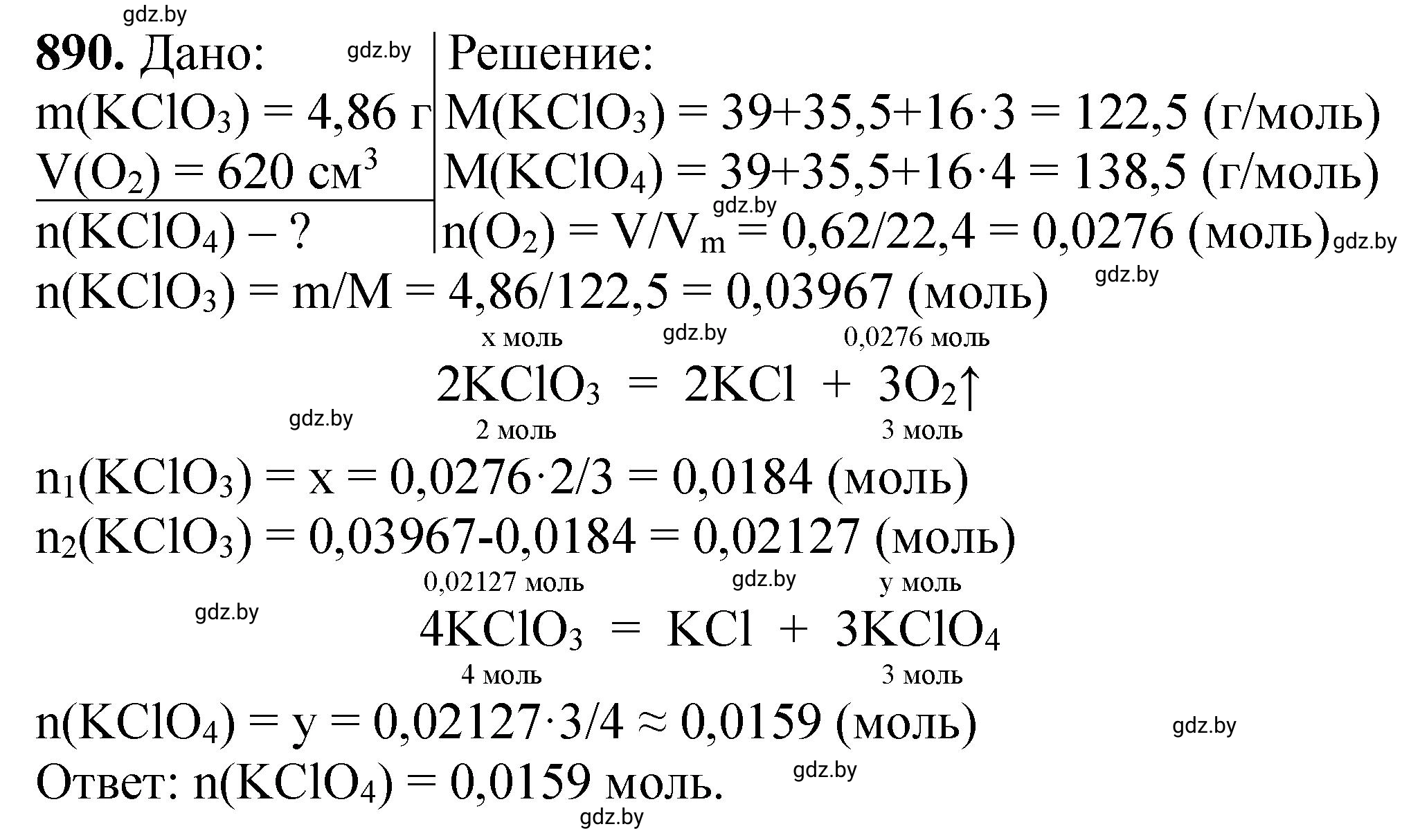 Решение номер 890 (страница 144) гдз по химии 11 класс Хвалюк, Резяпкин, сборник задач