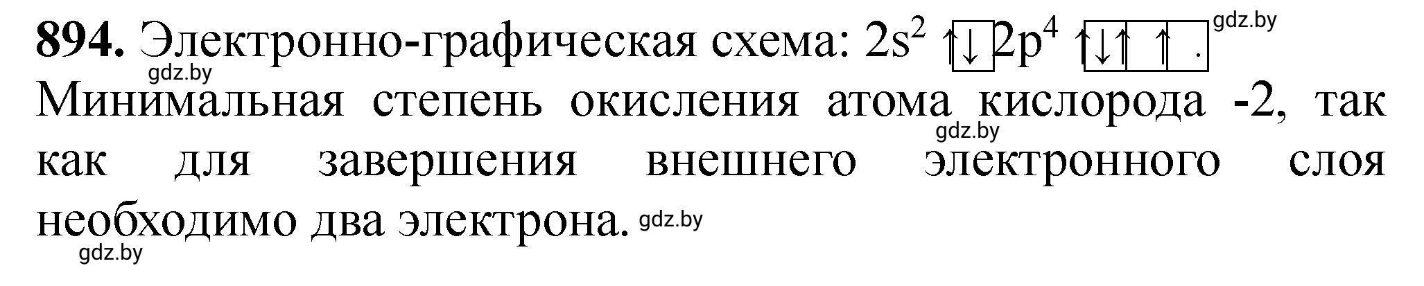 Решение номер 894 (страница 145) гдз по химии 11 класс Хвалюк, Резяпкин, сборник задач