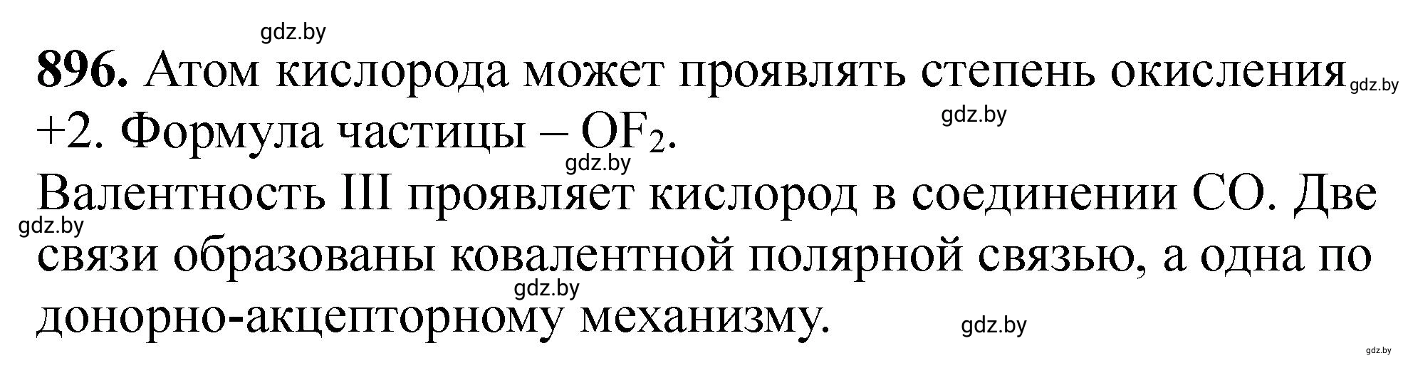 Решение номер 896 (страница 145) гдз по химии 11 класс Хвалюк, Резяпкин, сборник задач