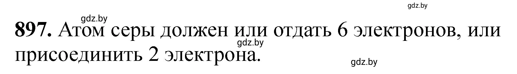Решение номер 897 (страница 145) гдз по химии 11 класс Хвалюк, Резяпкин, сборник задач