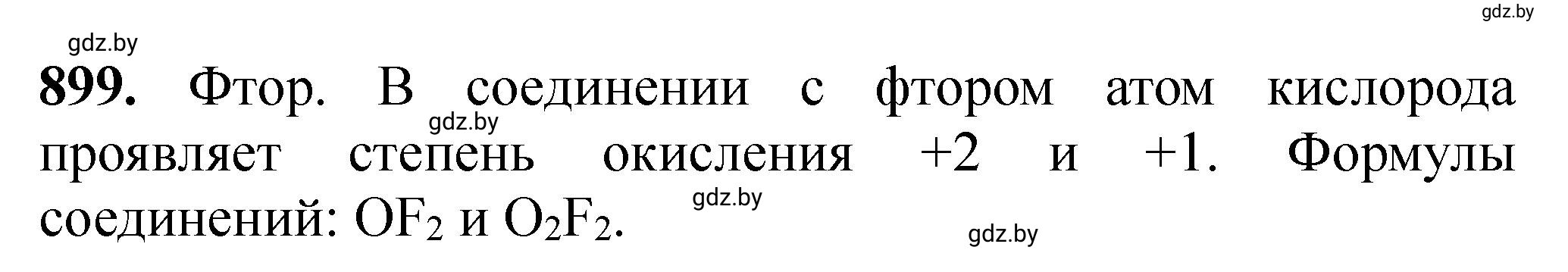 Решение номер 899 (страница 145) гдз по химии 11 класс Хвалюк, Резяпкин, сборник задач