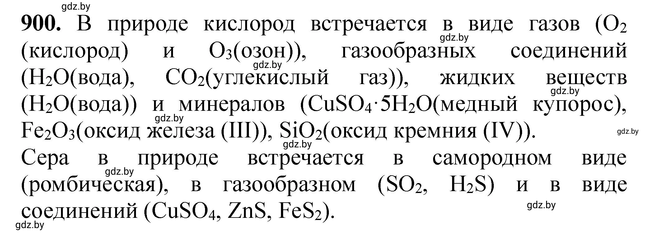 Решение номер 900 (страница 146) гдз по химии 11 класс Хвалюк, Резяпкин, сборник задач
