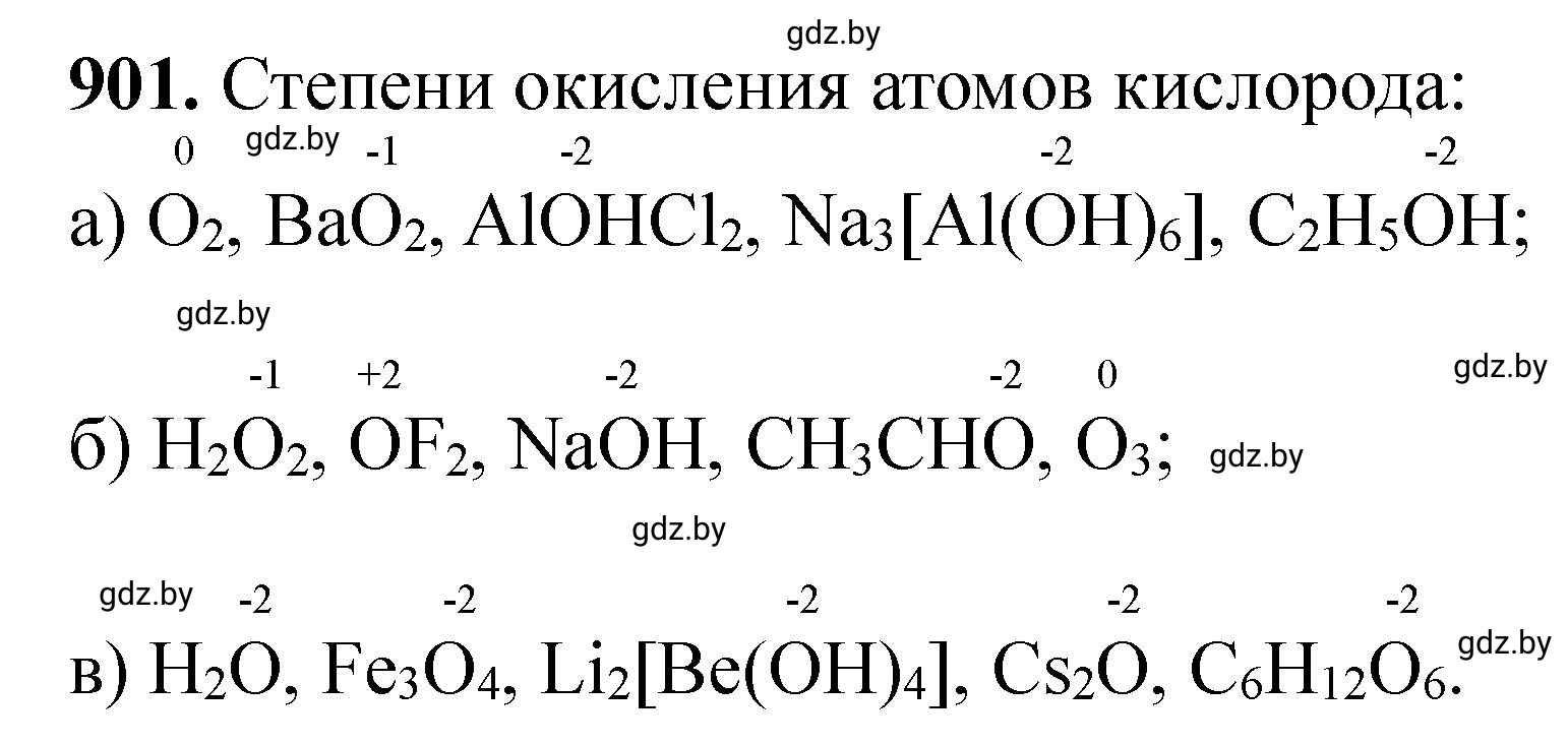 Решение номер 901 (страница 146) гдз по химии 11 класс Хвалюк, Резяпкин, сборник задач