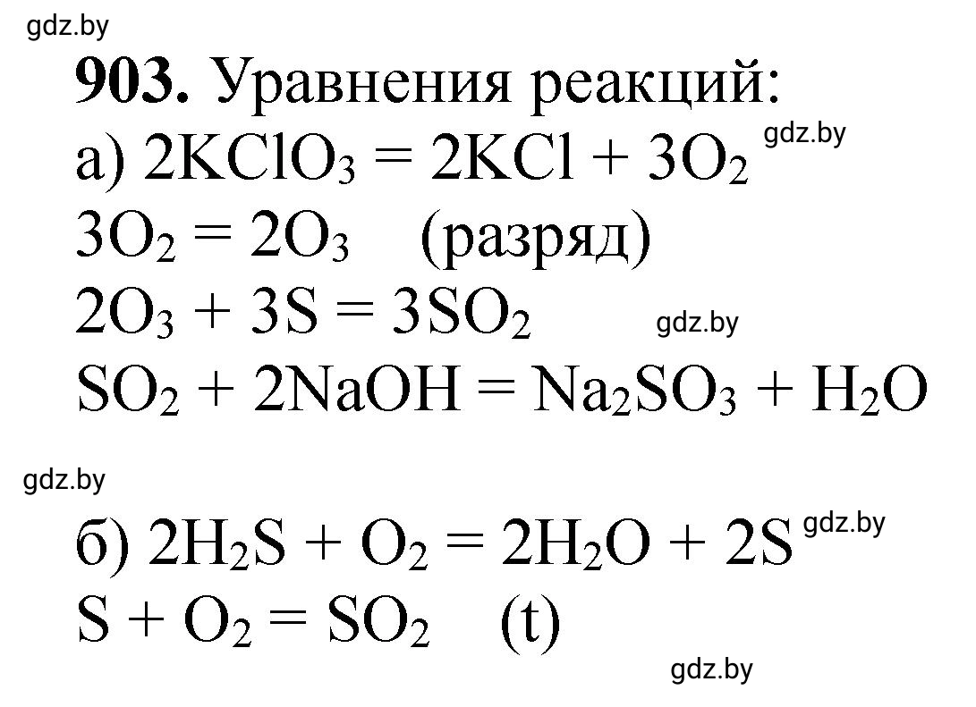Решение номер 903 (страница 146) гдз по химии 11 класс Хвалюк, Резяпкин, сборник задач