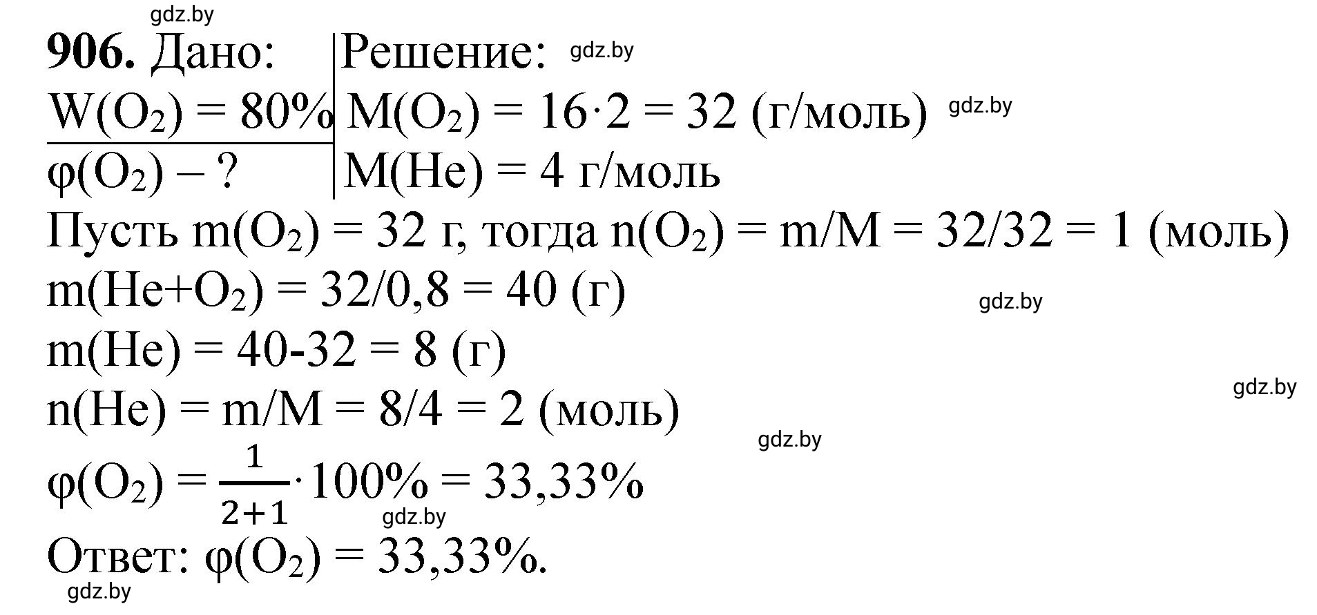 Решение номер 906 (страница 146) гдз по химии 11 класс Хвалюк, Резяпкин, сборник задач