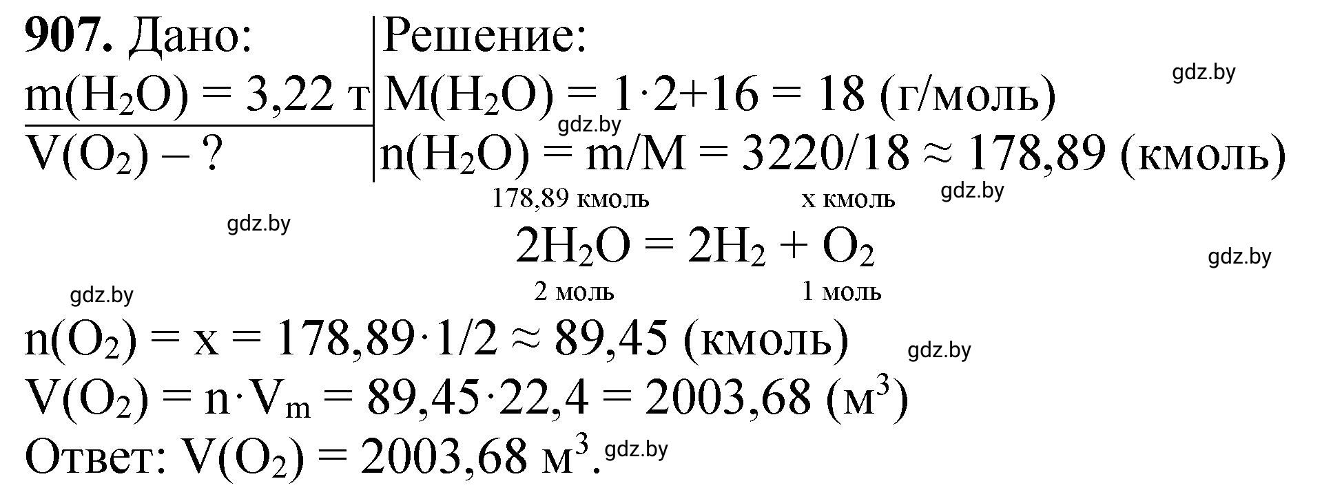 Решение номер 907 (страница 146) гдз по химии 11 класс Хвалюк, Резяпкин, сборник задач