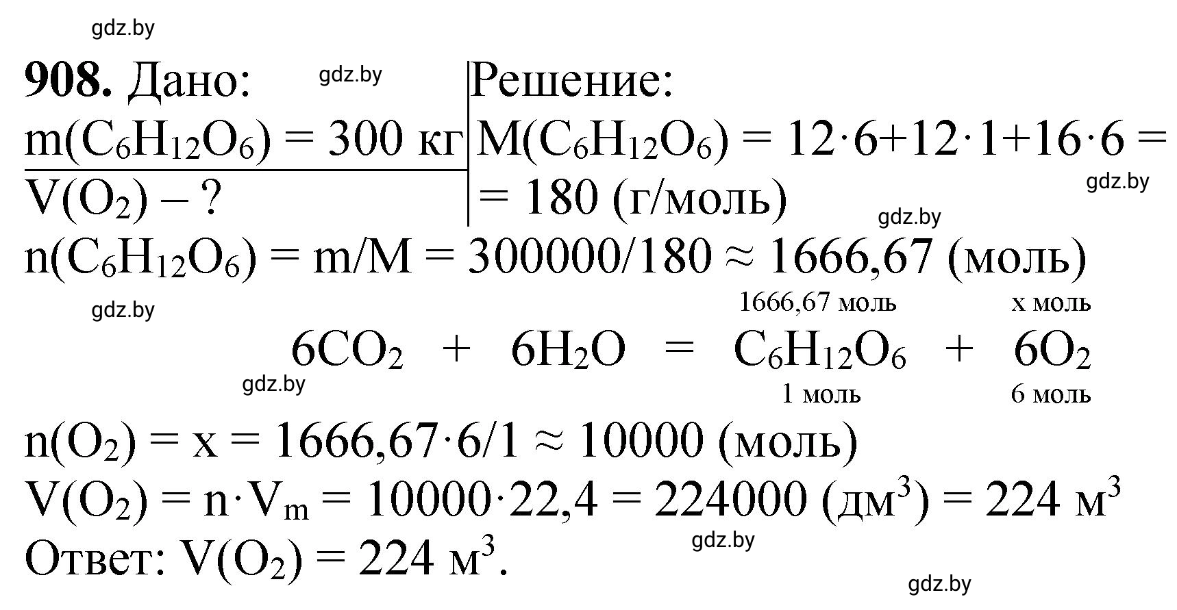 Решение номер 908 (страница 147) гдз по химии 11 класс Хвалюк, Резяпкин, сборник задач