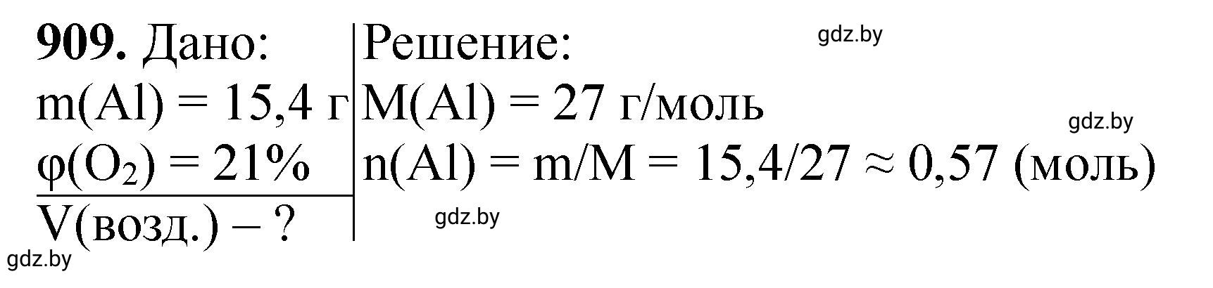 Решение номер 909 (страница 147) гдз по химии 11 класс Хвалюк, Резяпкин, сборник задач