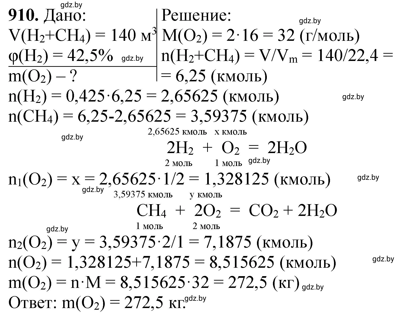 Решение номер 910 (страница 147) гдз по химии 11 класс Хвалюк, Резяпкин, сборник задач