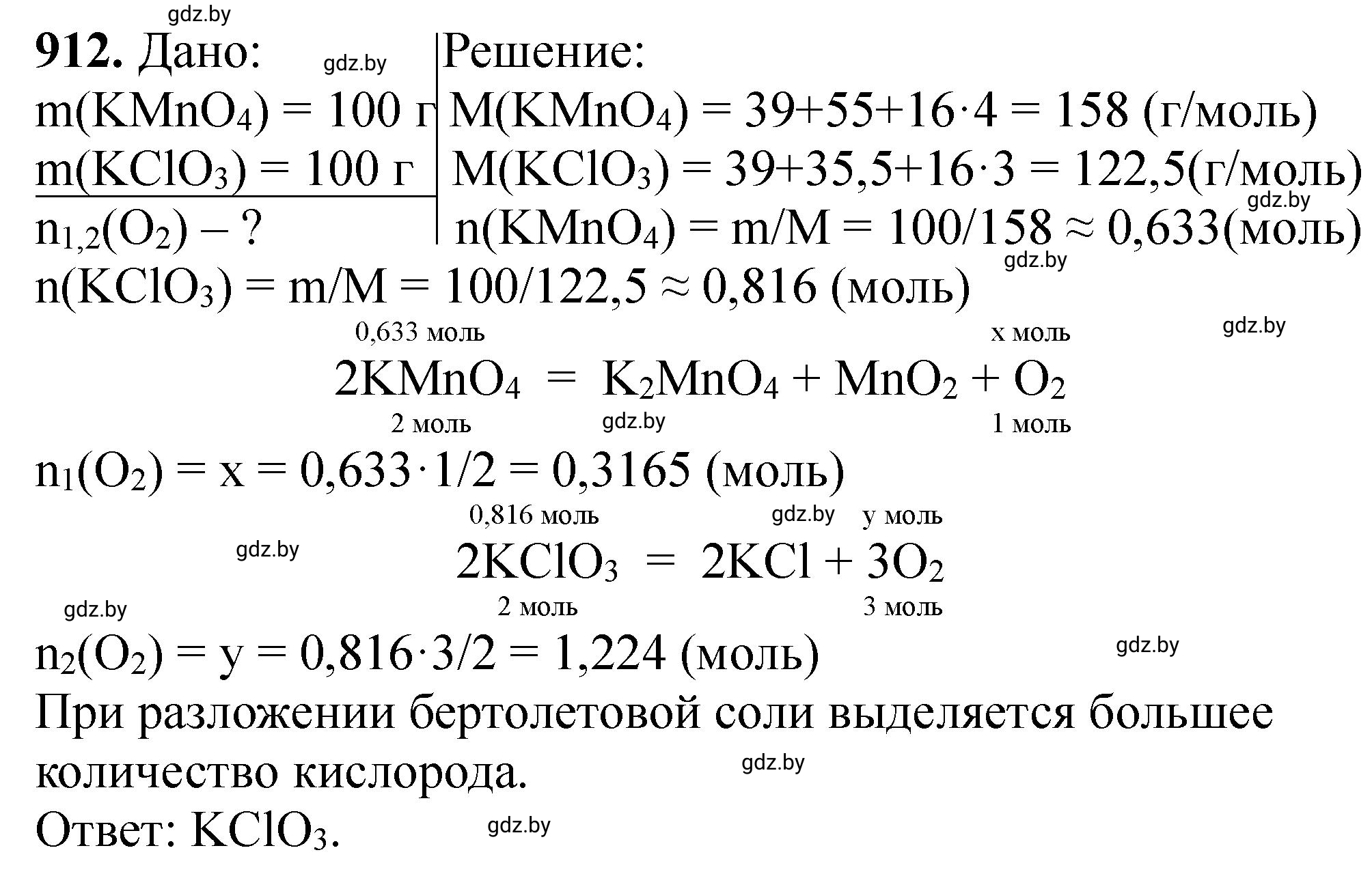 Решение номер 912 (страница 147) гдз по химии 11 класс Хвалюк, Резяпкин, сборник задач