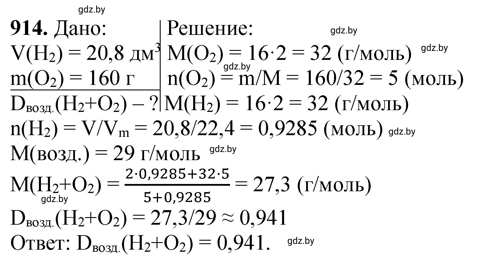 Решение номер 914 (страница 147) гдз по химии 11 класс Хвалюк, Резяпкин, сборник задач