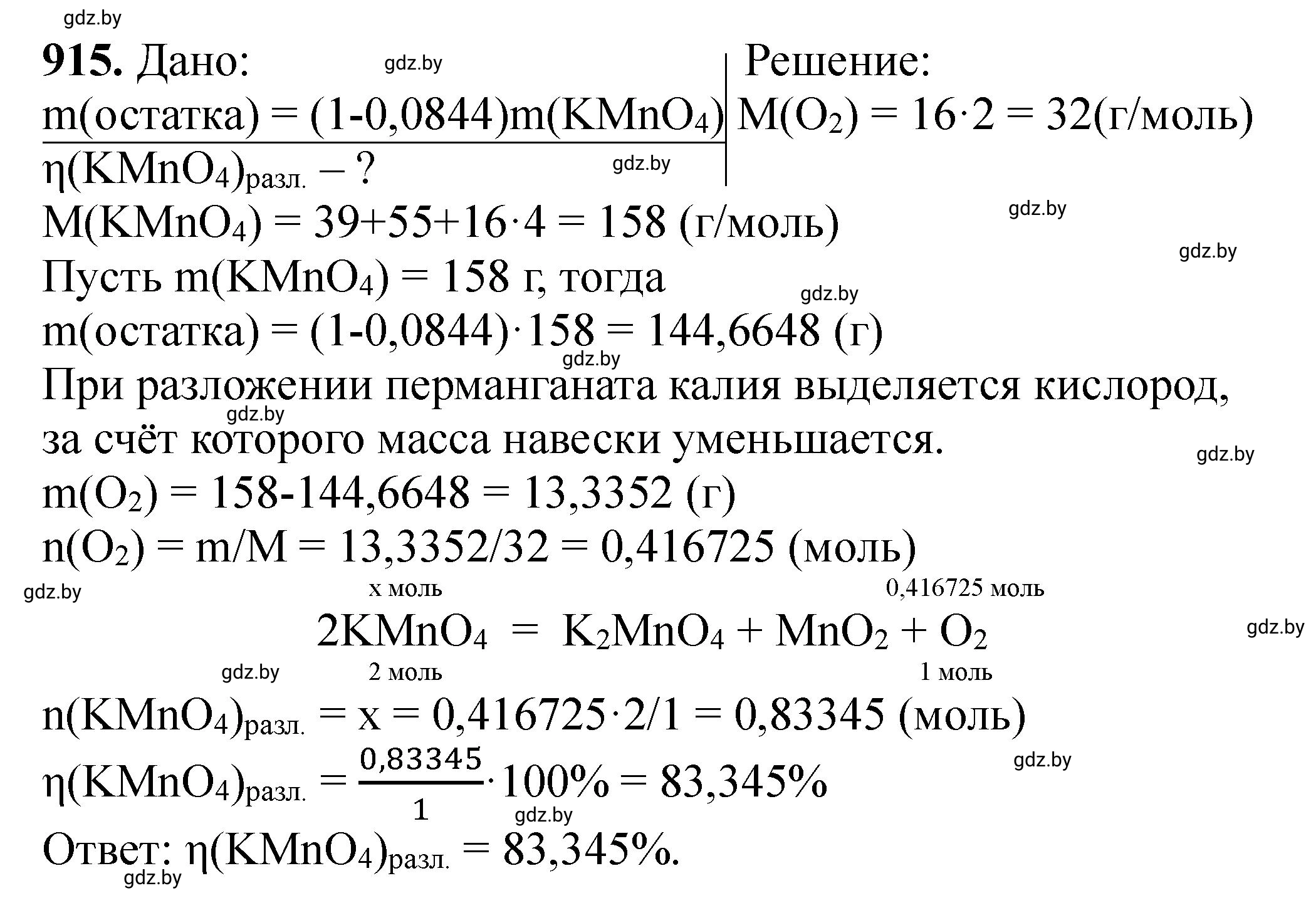 Решение номер 915 (страница 147) гдз по химии 11 класс Хвалюк, Резяпкин, сборник задач