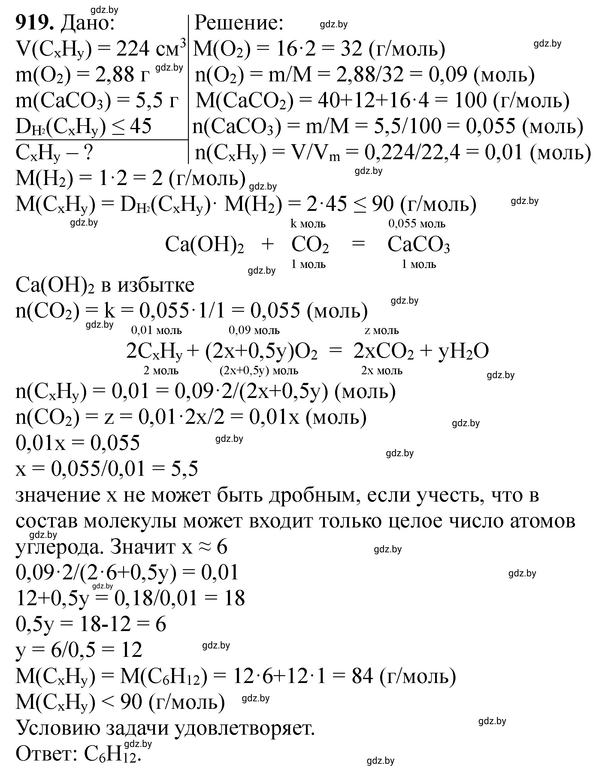 Решение номер 919 (страница 148) гдз по химии 11 класс Хвалюк, Резяпкин, сборник задач