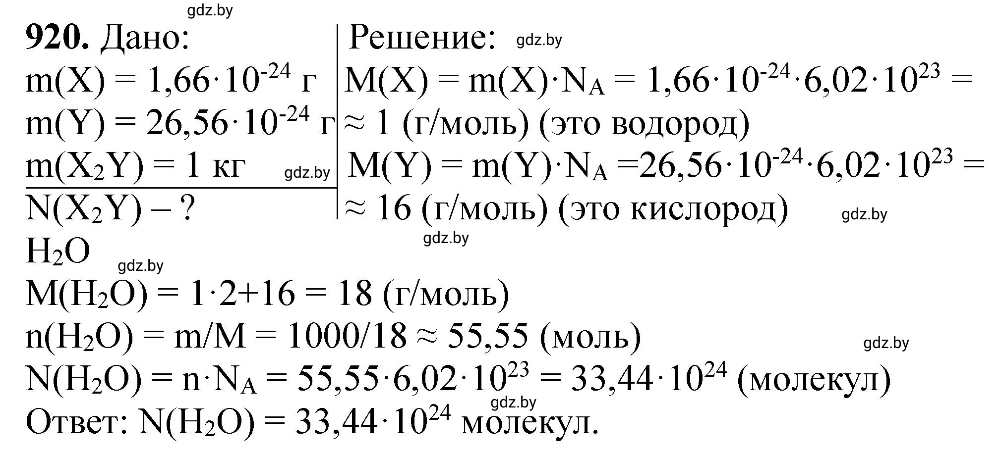Решение номер 920 (страница 148) гдз по химии 11 класс Хвалюк, Резяпкин, сборник задач