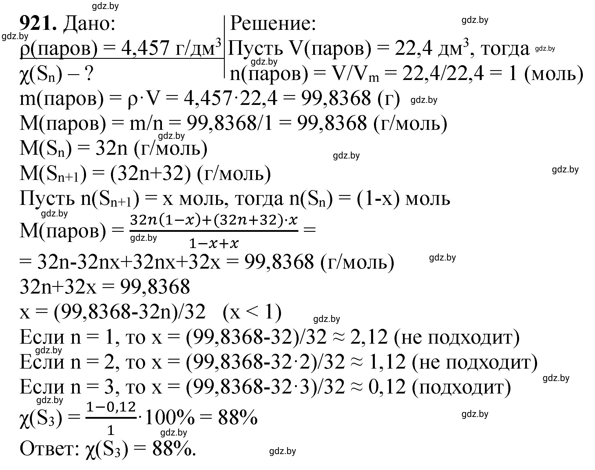 Решение номер 921 (страница 148) гдз по химии 11 класс Хвалюк, Резяпкин, сборник задач